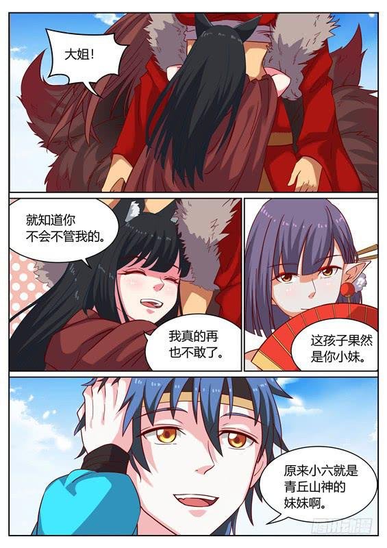 一百二十二丶进入青丘