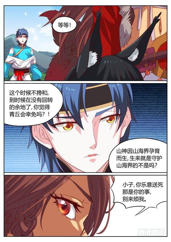 一百二十二丶进入青丘