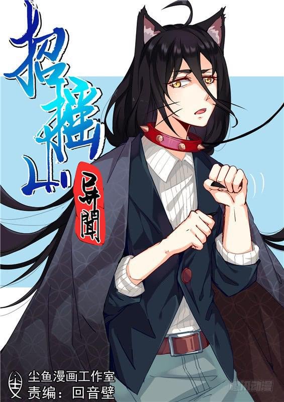 一百二十七丶羽山之行