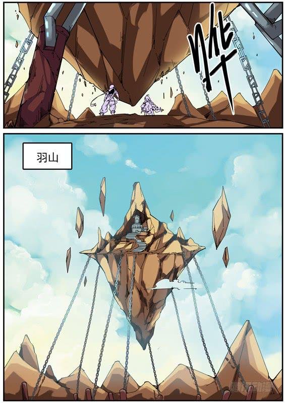 一百二十七丶羽山之行