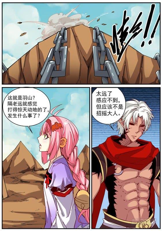 一百二十七丶羽山之行