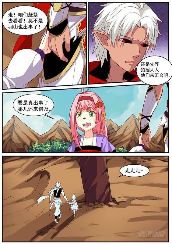 一百二十七丶羽山之行