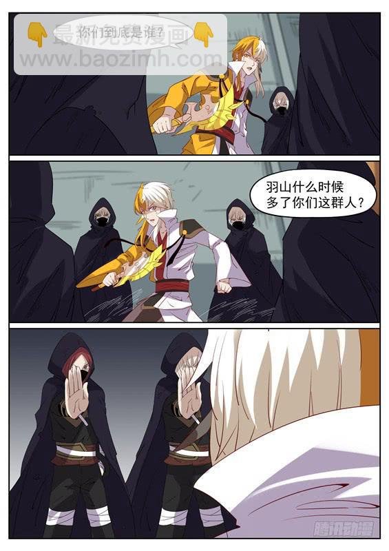 一百二十七丶羽山之行