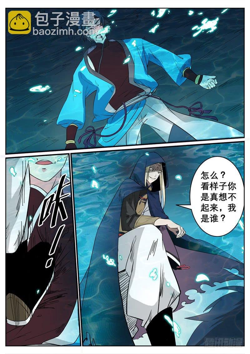 十三、黑袍人（上）