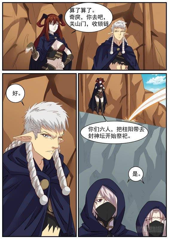 一百三十丶祭坛激战