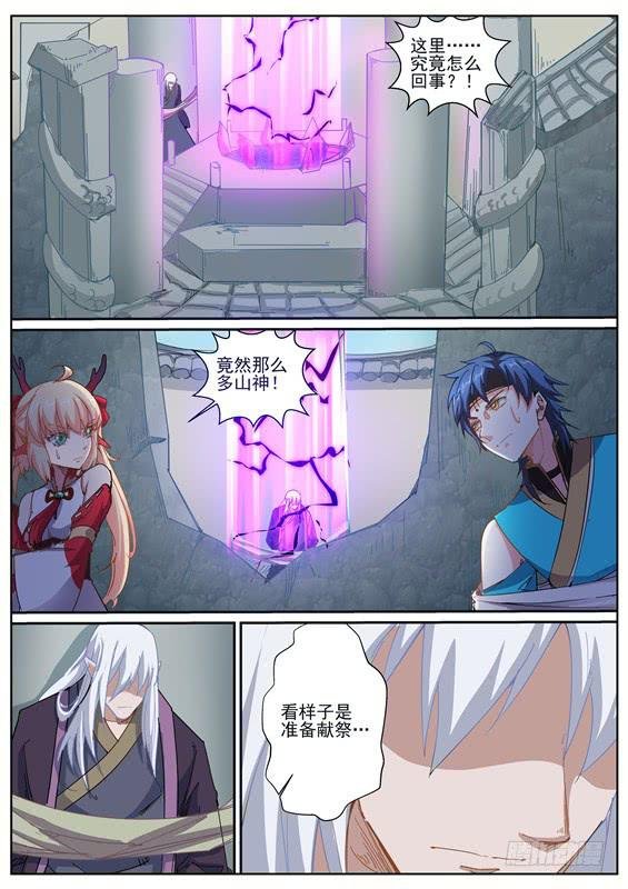 一百三十七丶封神祭祀