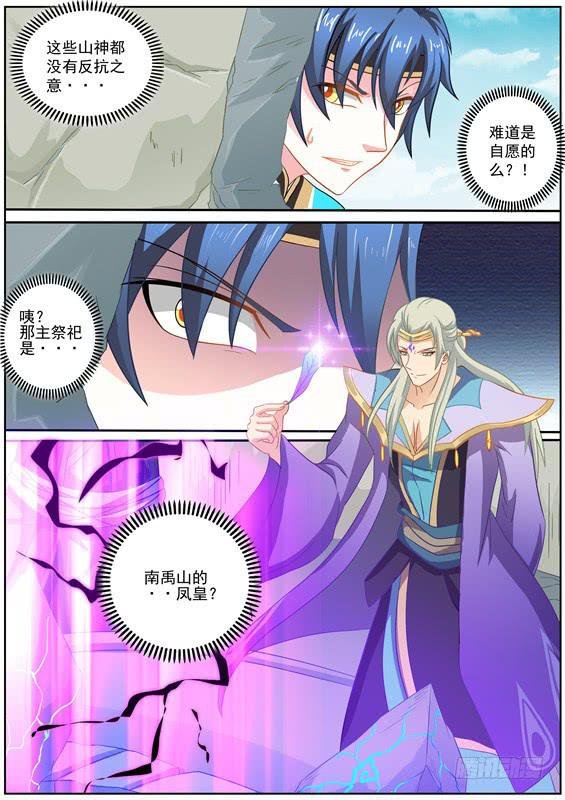 一百三十七丶封神祭祀
