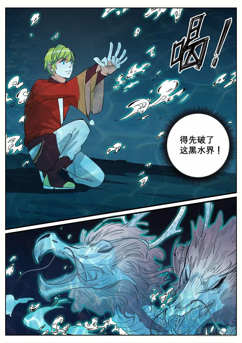 十三、黑袍人（下）