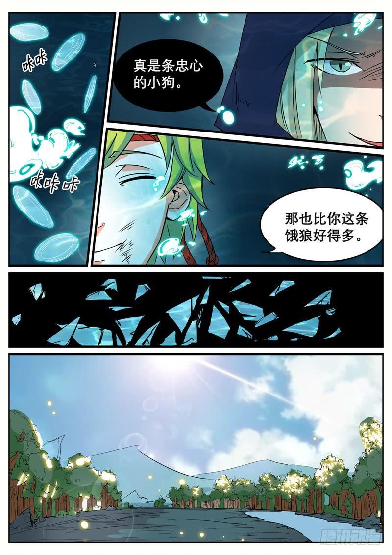 十三、黑袍人（下）