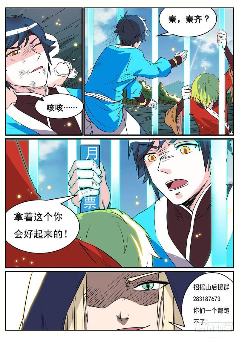 十三、黑袍人（下）