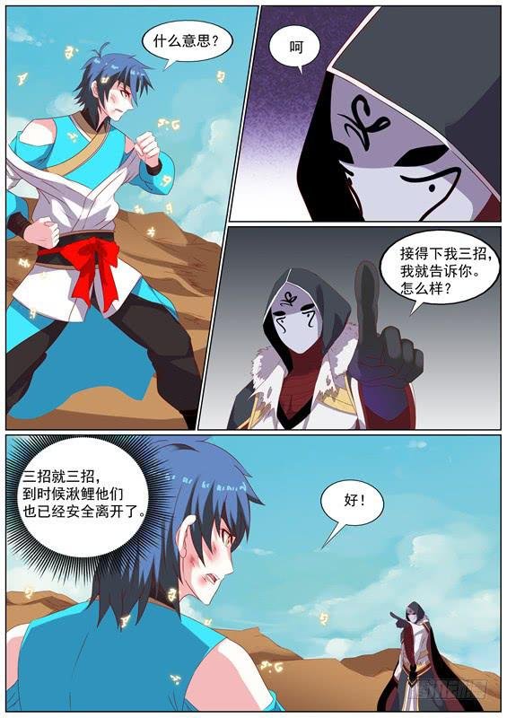 一百三十九丶接下三招！