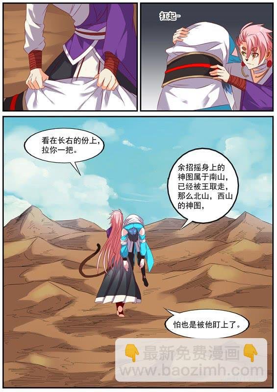 一百四十五丶前往北山