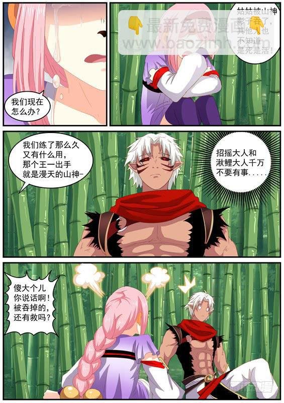 一百四十五丶前往北山