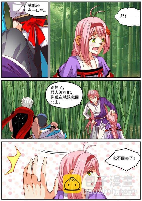 一百四十五丶前往北山