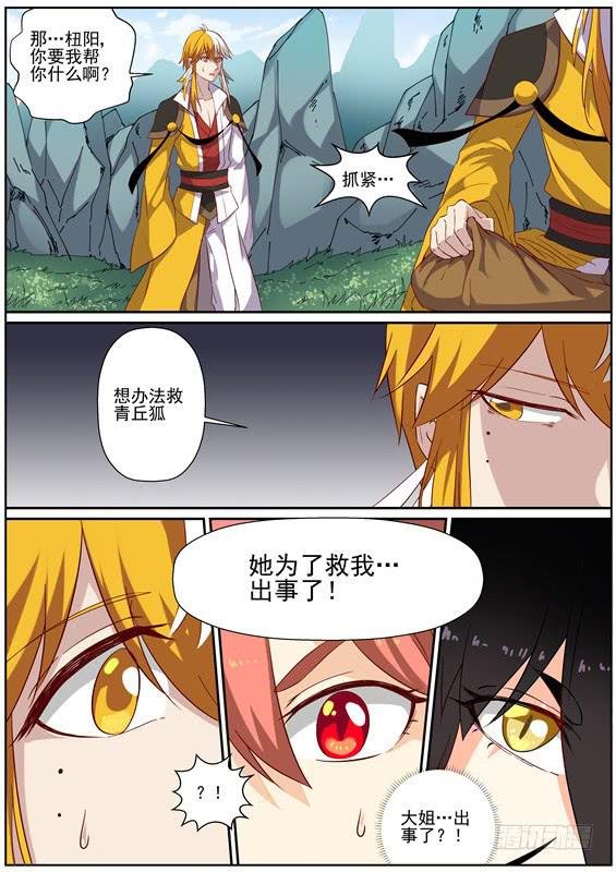 一百四十七丶送命？营救？