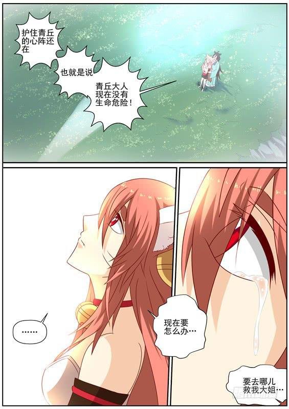 一百四十七丶送命？营救？