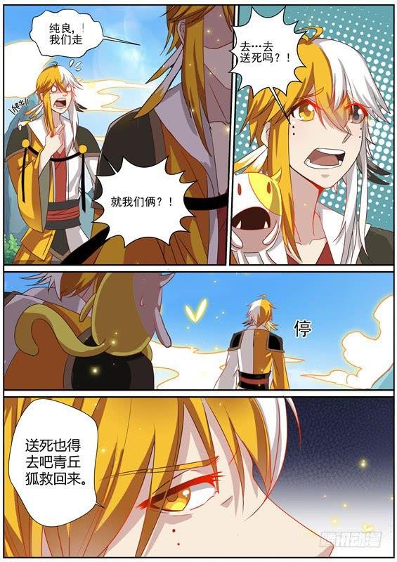 一百四十七丶送命？营救？