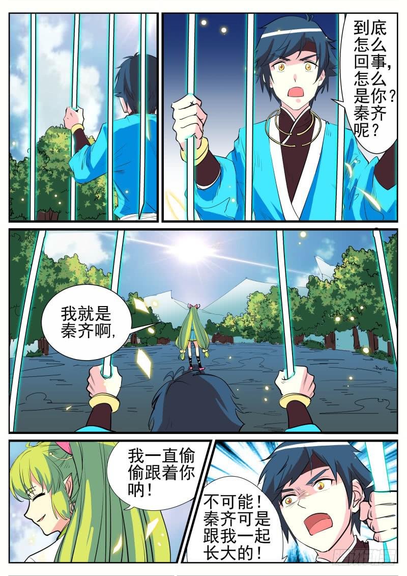 十四、祝余还是秦齐