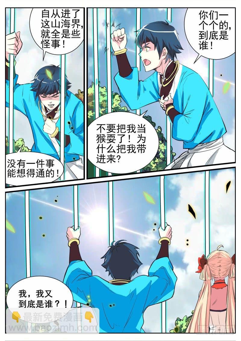十四、祝余还是秦齐