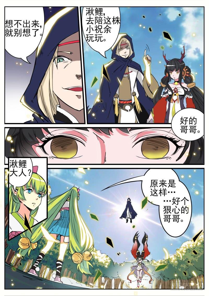 十四、祝余还是秦齐