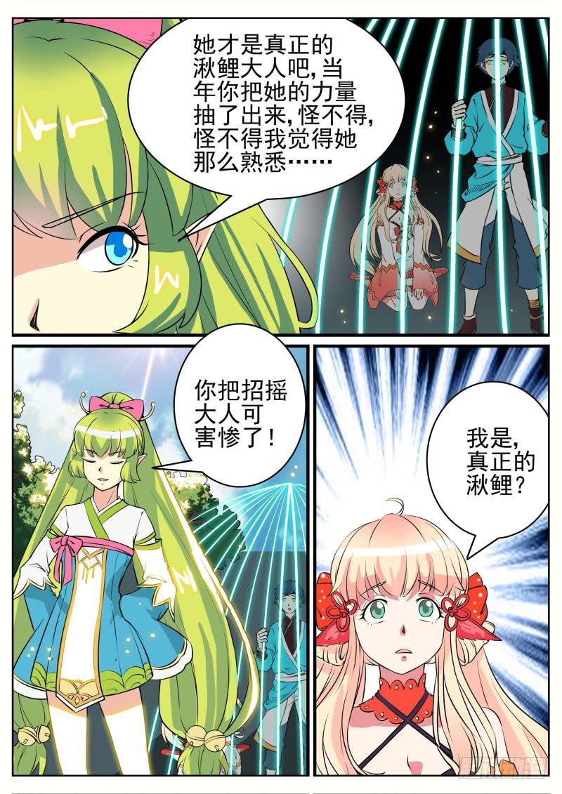 十四、祝余还是秦齐