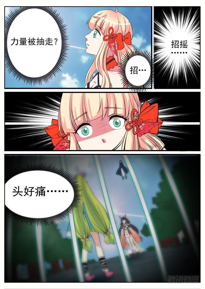 十四、祝余还是秦齐