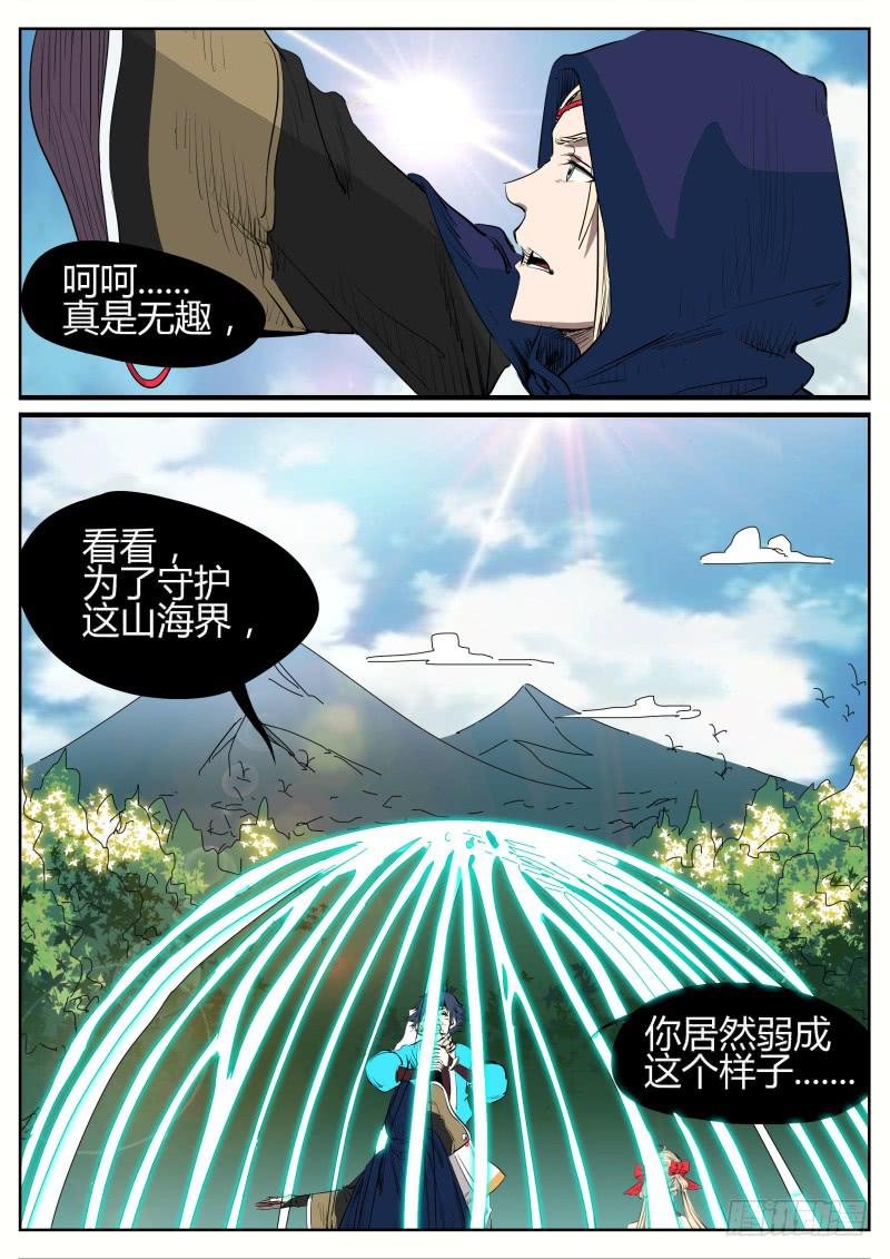 十四、祝余还是秦齐