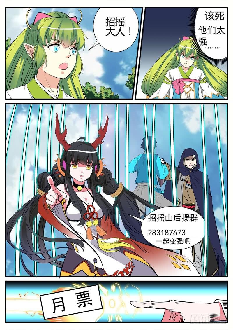 十四、祝余还是秦齐