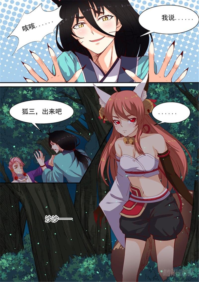 一百五十话、救回余招摇