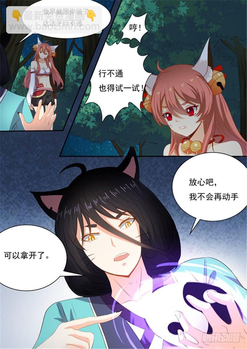一百五十话、救回余招摇