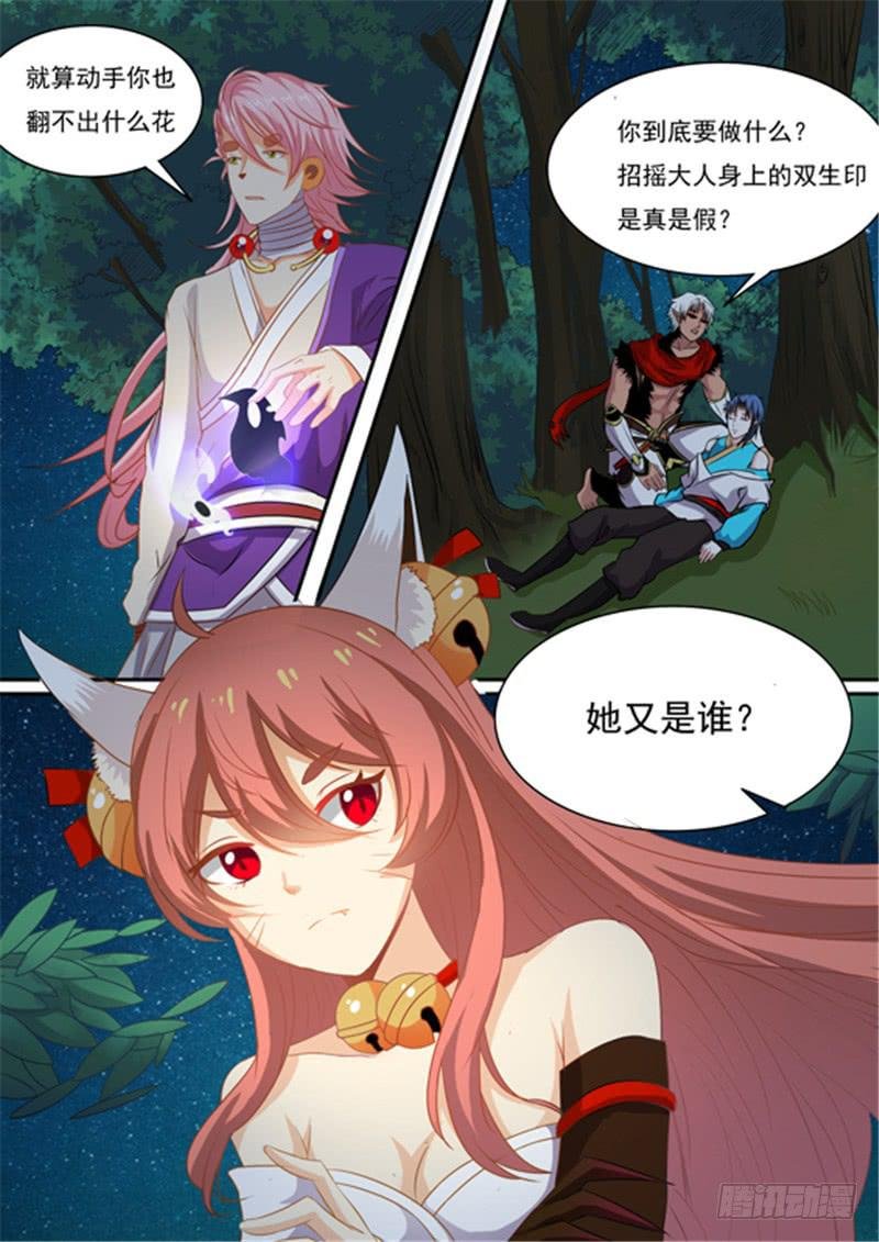 一百五十话、救回余招摇