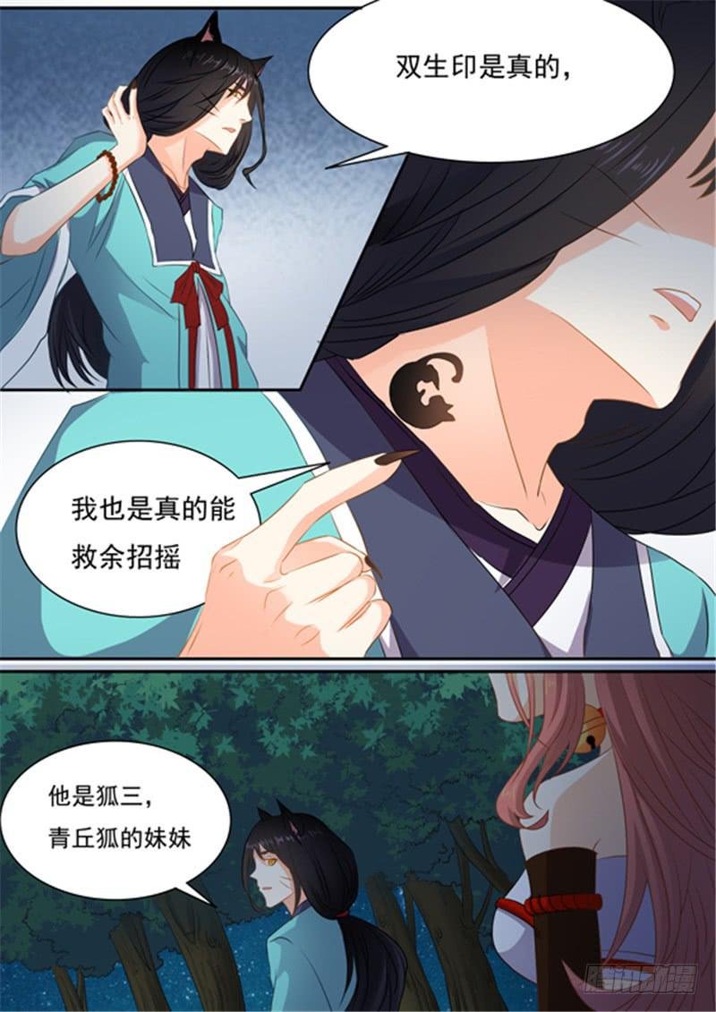 一百五十话、救回余招摇
