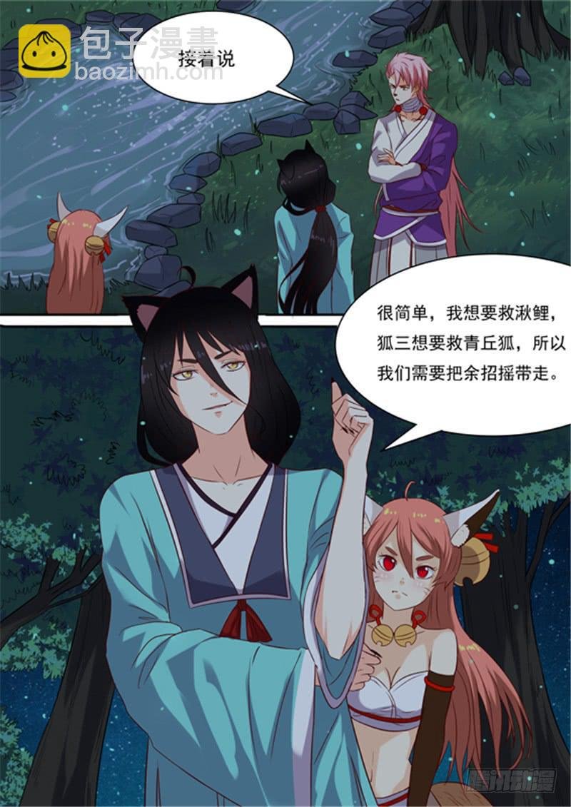 一百五十话、救回余招摇