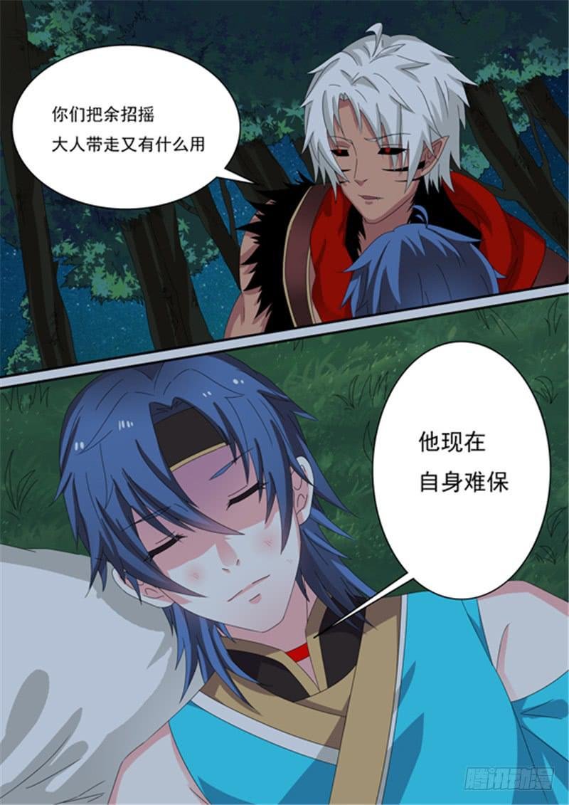 一百五十话、救回余招摇
