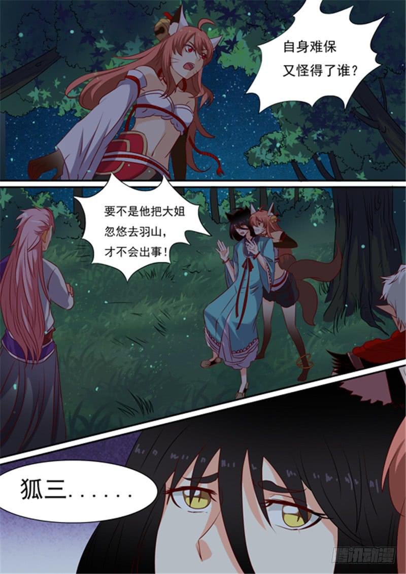 一百五十话、救回余招摇