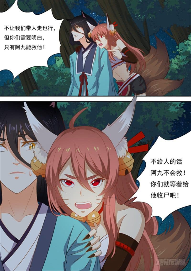 一百五十话、救回余招摇