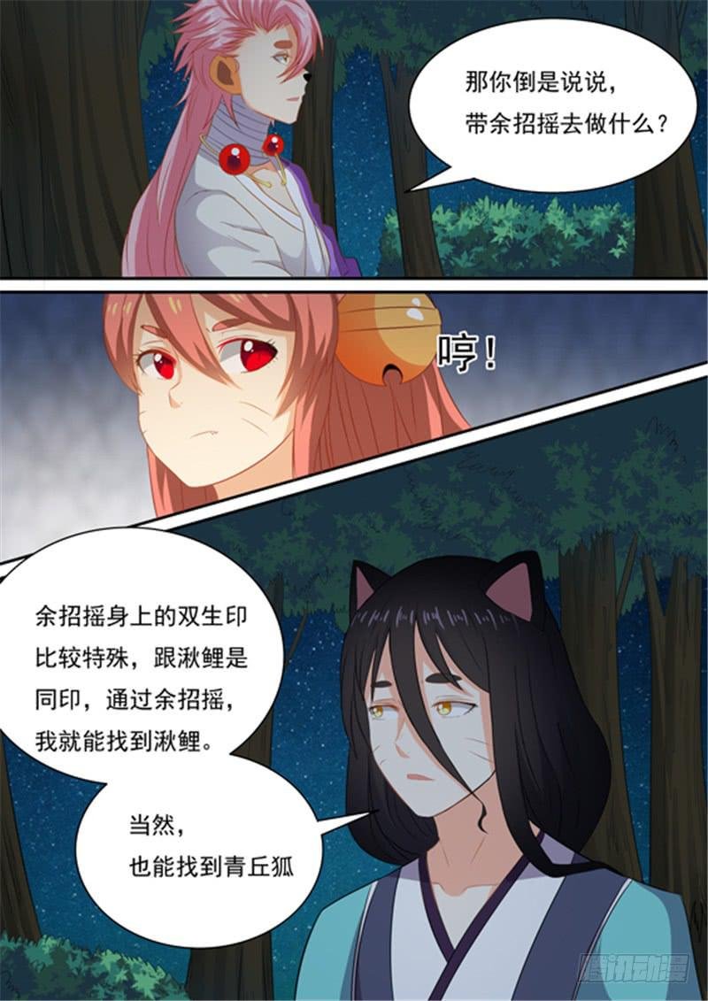 一百五十话、救回余招摇