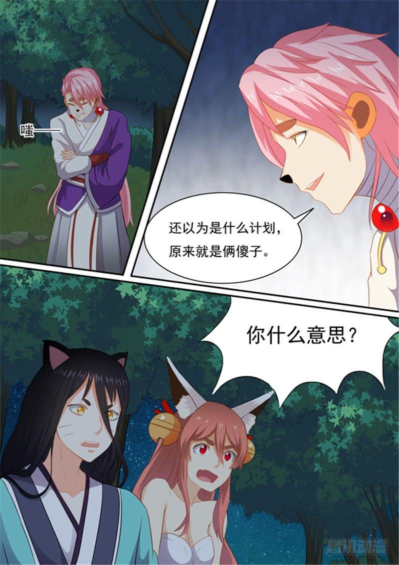 一百五十话、救回余招摇