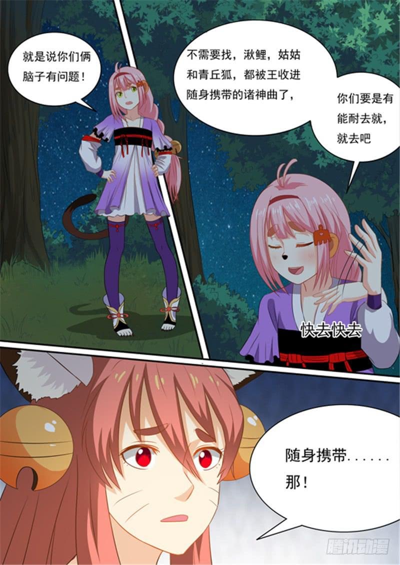 一百五十话、救回余招摇