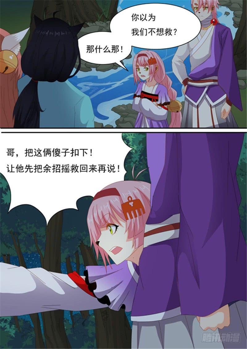 一百五十话、救回余招摇