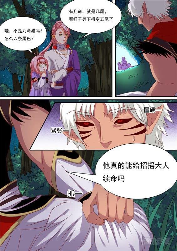 一百五十二丶九命续命