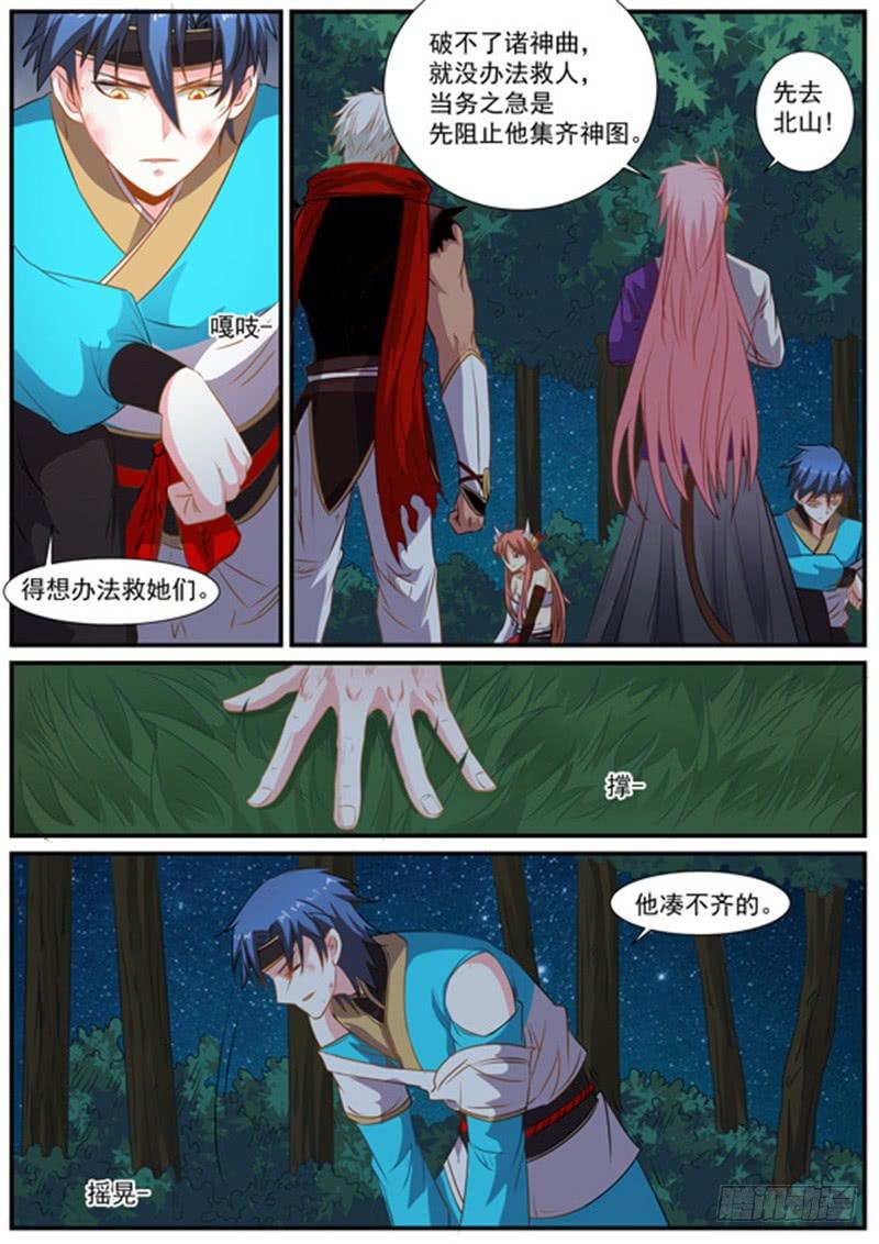 一百五十三、分头行动