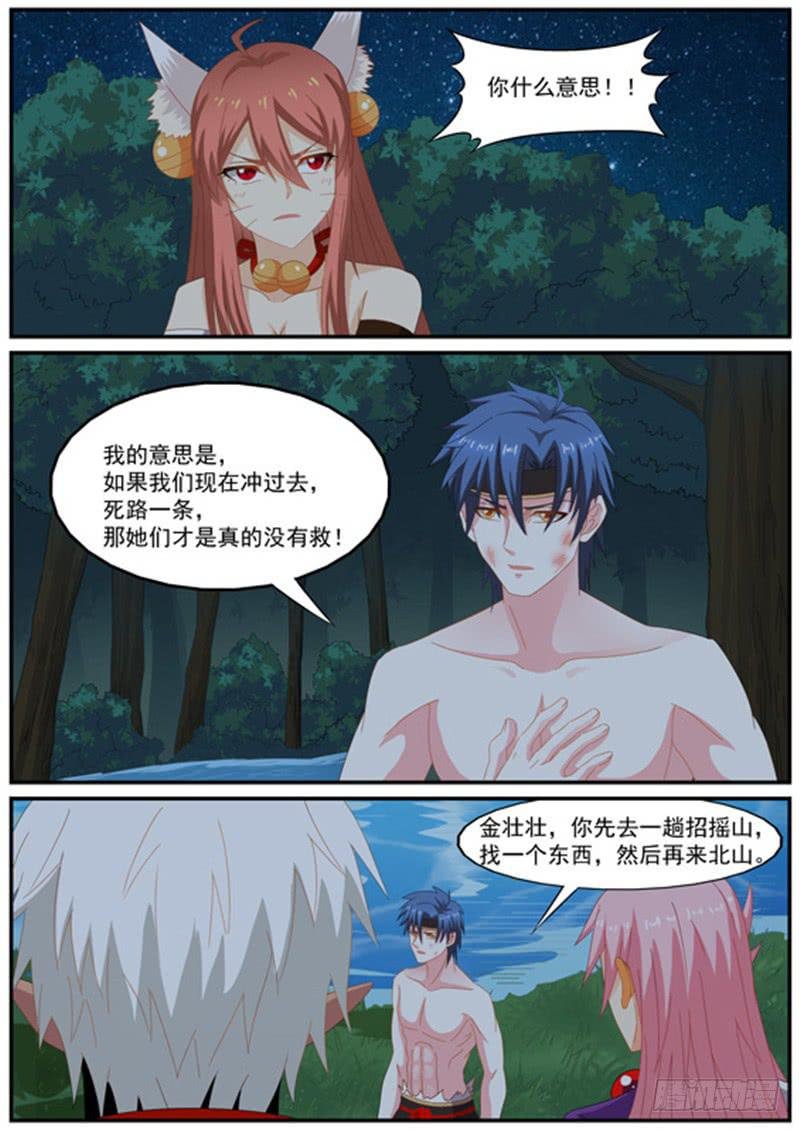 一百五十三、分头行动