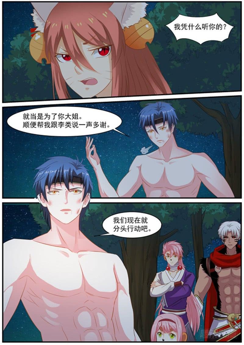 一百五十三、分头行动