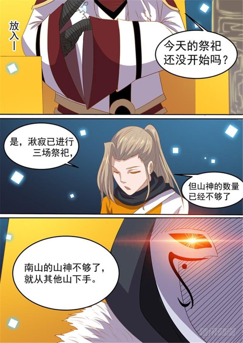 一百五十四、献祭湫寂？！