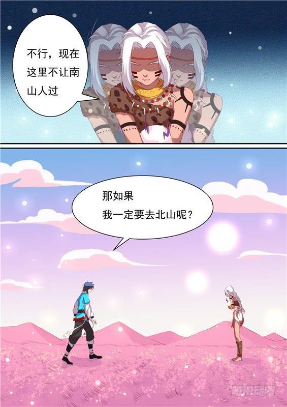 一百五十五丶进入北山