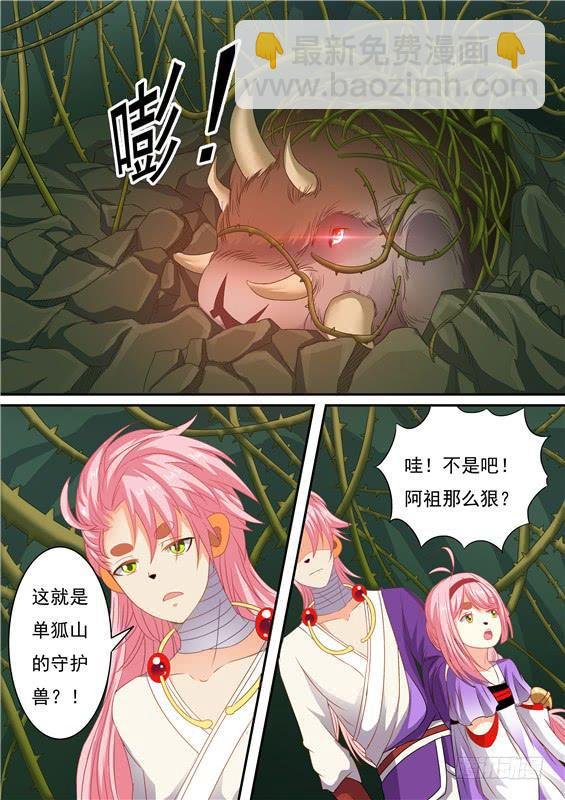 一百五十九丶守护兽现身