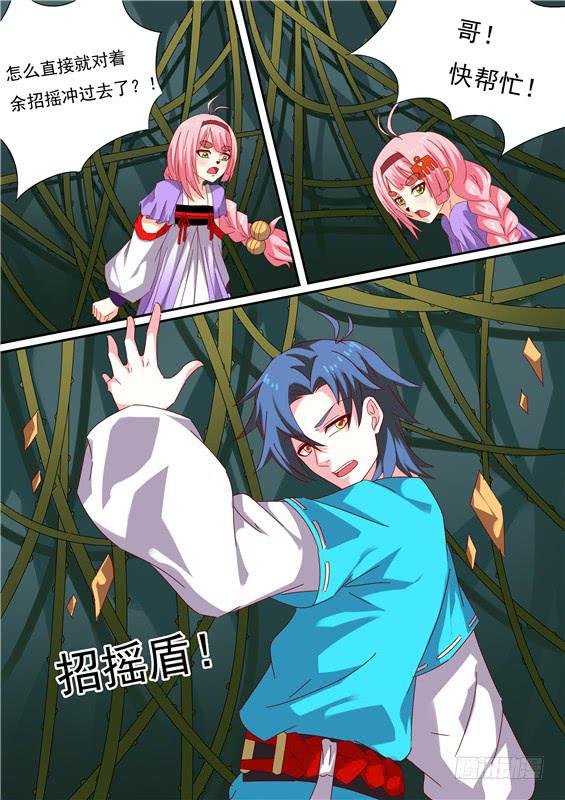 一百五十九丶守护兽现身