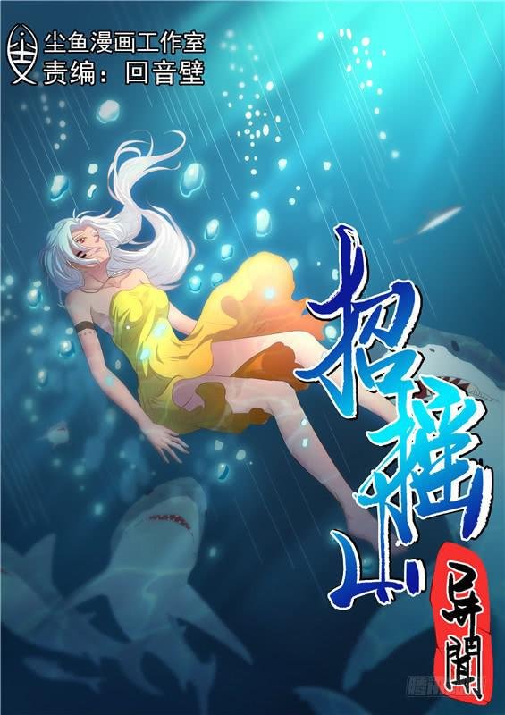 一百六十丶地灵