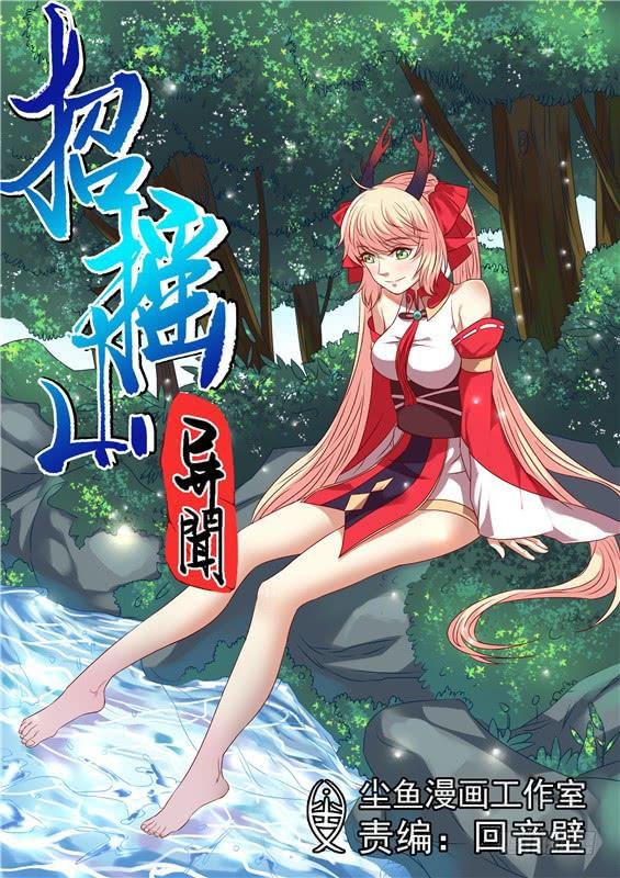 一百六十一丶阿祖现身